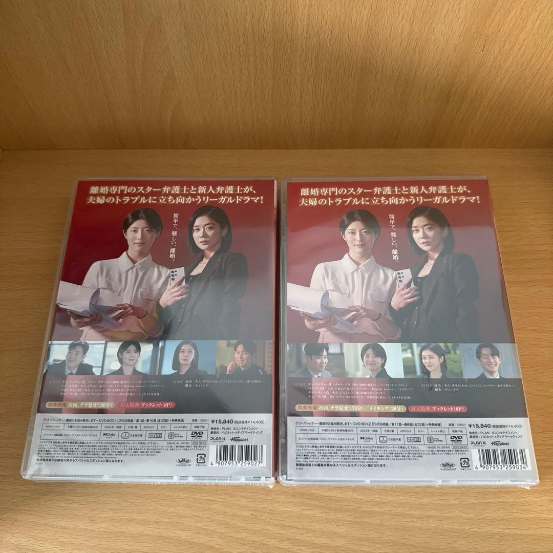 グッド・パートナー～離婚のお悩み解決します～ DVD-BOX1、2