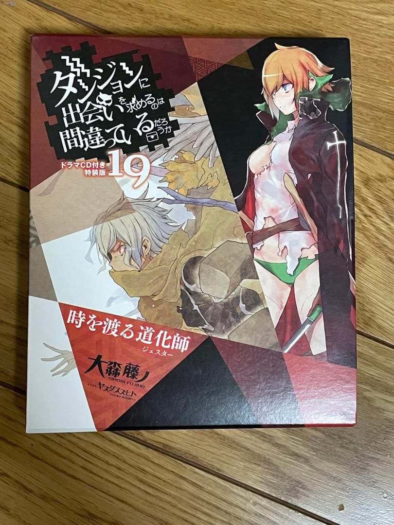 ダンジョンに出会いを求めるのは間違っているだろうか 19巻 ドラマCD