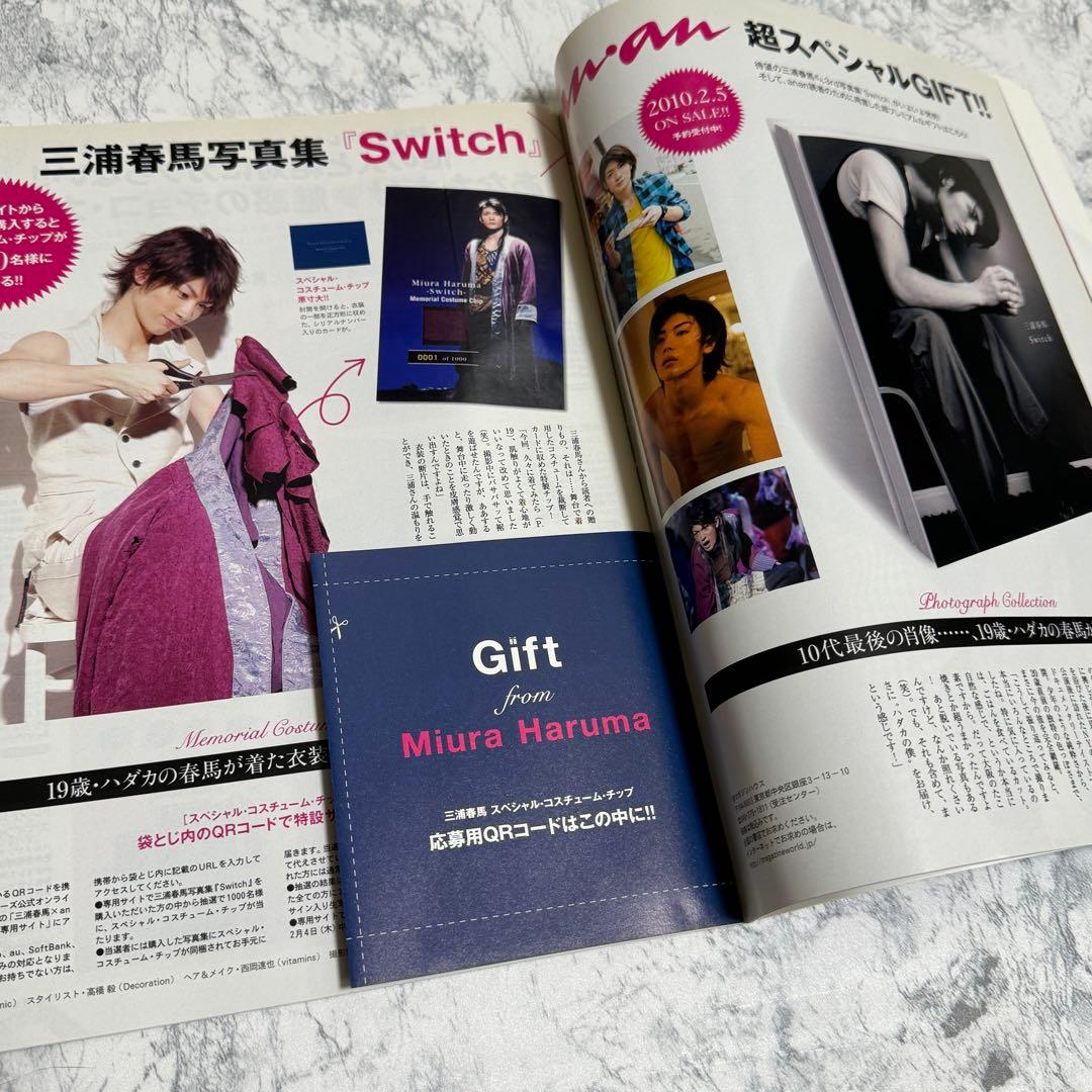 レア品！！【三浦春馬くん表紙《anan》2010年2月3日号】NO.1694