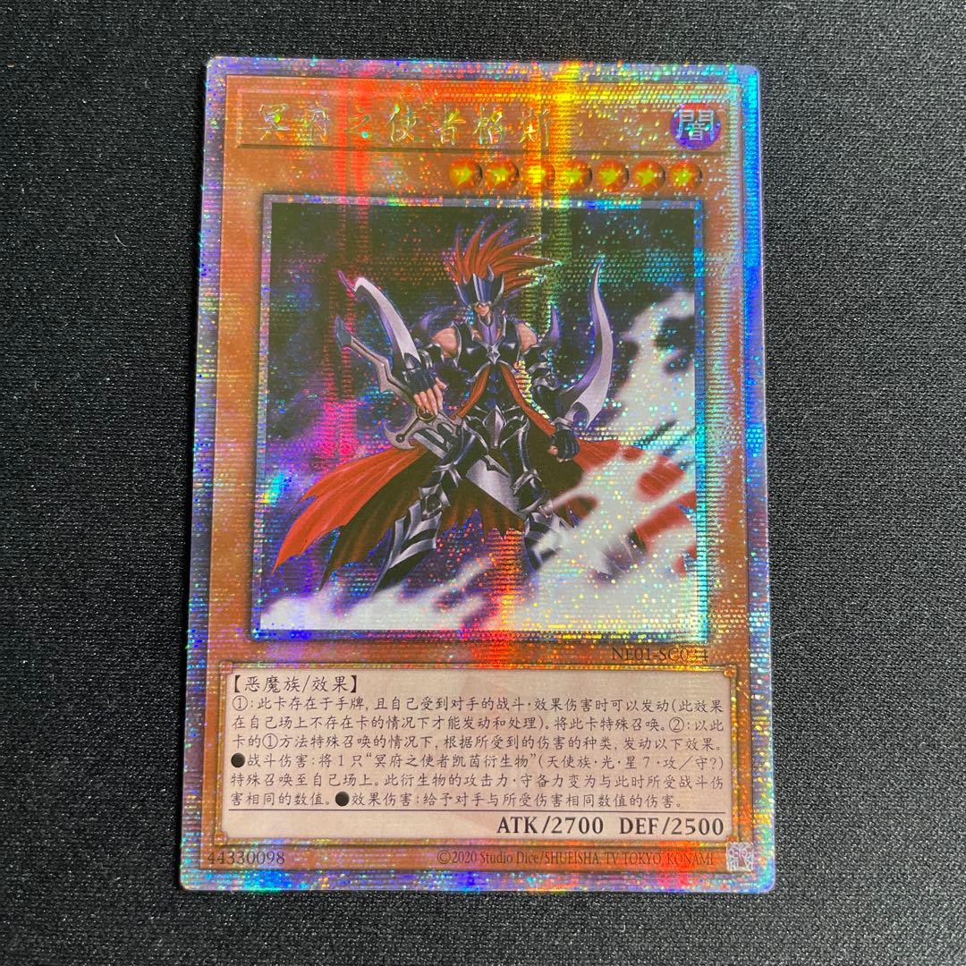 遊戯王 冥府の使者ゴーズ 中国語簡体字 アジア版 25thシークレット