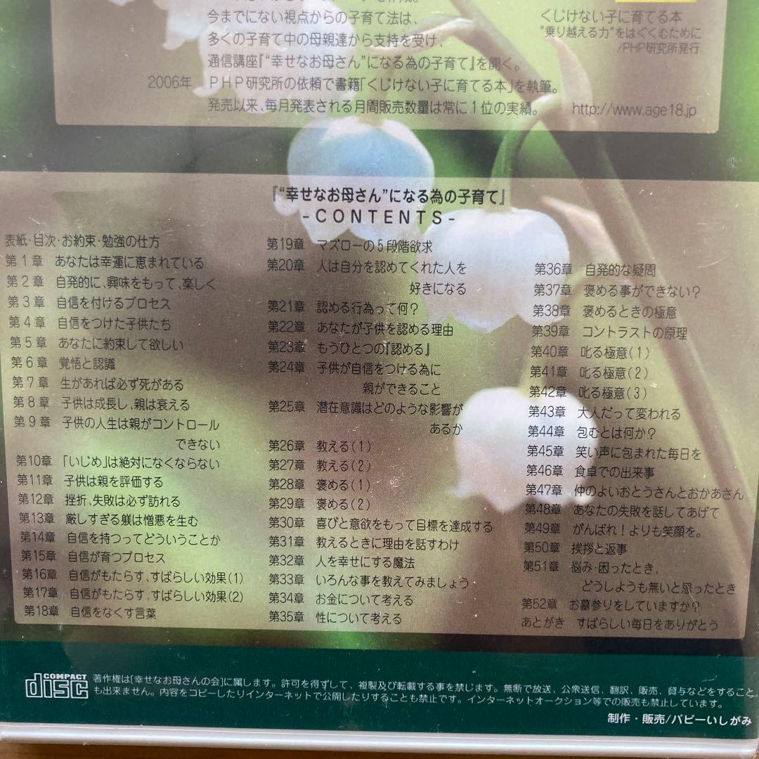 幸せなお母さんになる為の子育て　　パピーいしがみ