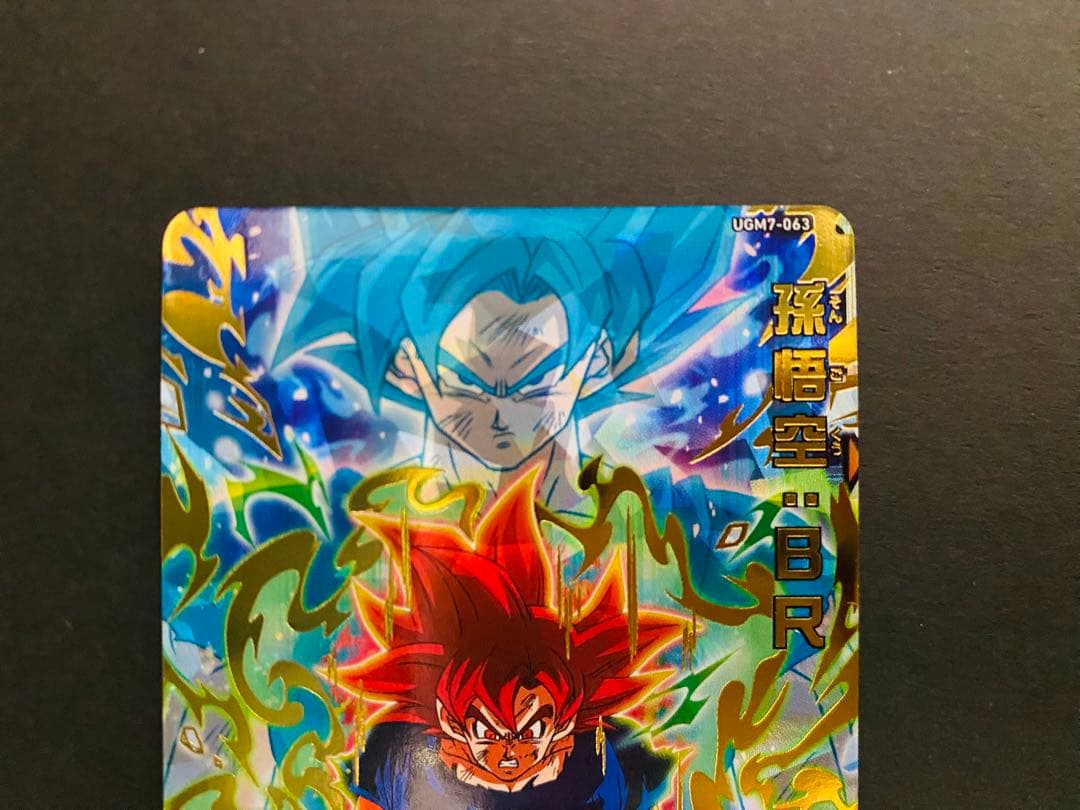 SDBH UGM7-063 孫悟空:BR UGM7-BCP7・8