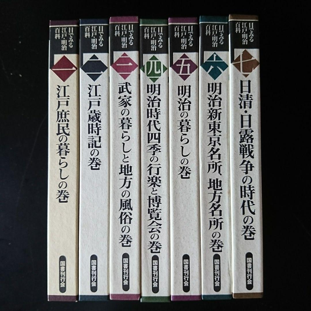 目でみる江戸・明治百科　全7巻コンプリートセット Amazon.co.jp: 三つ目がとおる《オリジナル版》大全集 7 : 手塚 治虫: 本