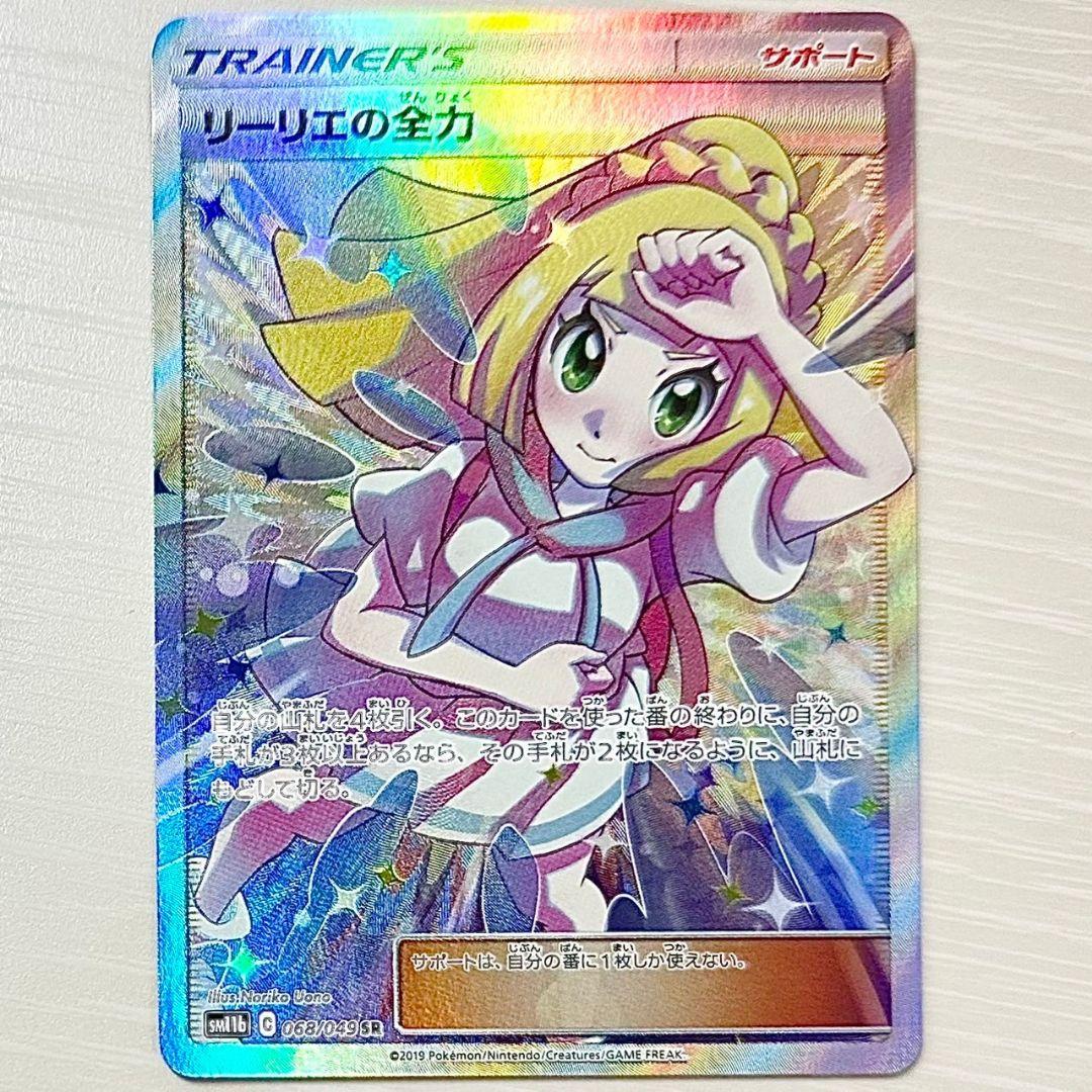 リーリエの全力 SR SM11b ドリームリーグ 068/049 - メルカリ