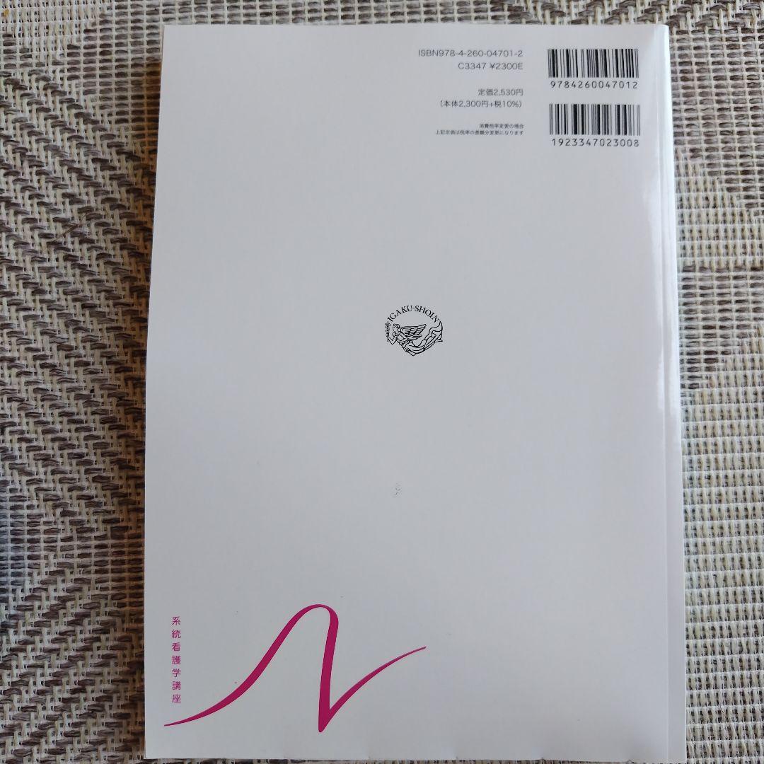 系統看護学講座 専門分野[7] 成人看護学総論 - メルカリ