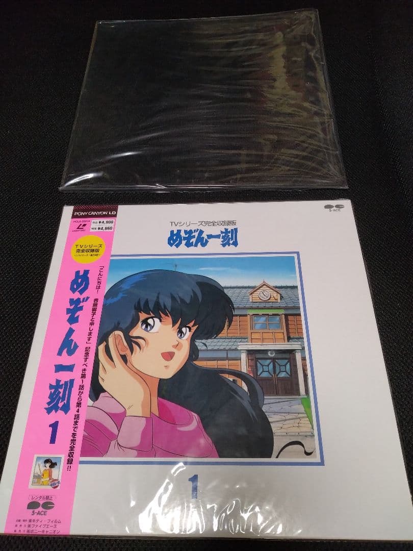 【新品未使用品】【LD めぞん一刻 TVシリーズ 完全収録版】