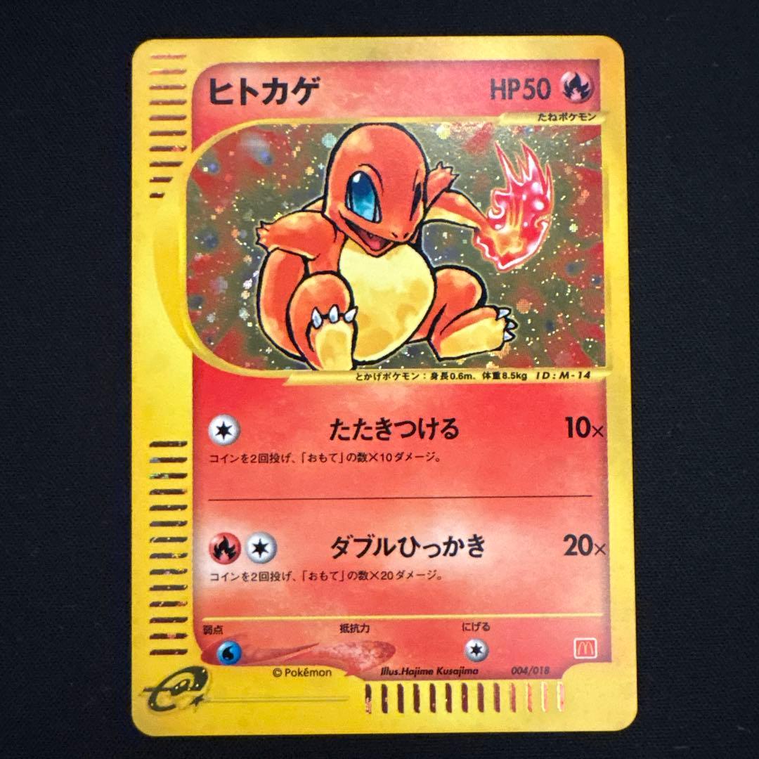 ポケカ　ヒトカゲ　マクドナルドミニマムパック ヒトカゲ マクドナルドオリジナル ミニマム☆パック 004/018 - メルカリ