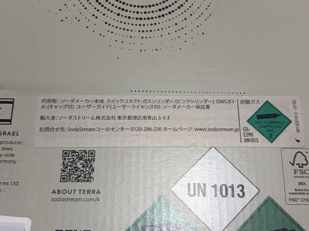 ソーダストリーム TERRA ボトル消費期限2029年3月 - メルカリ