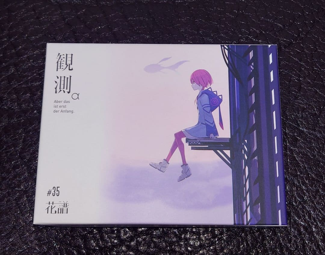 花譜　観測α　魔法α　狂想α