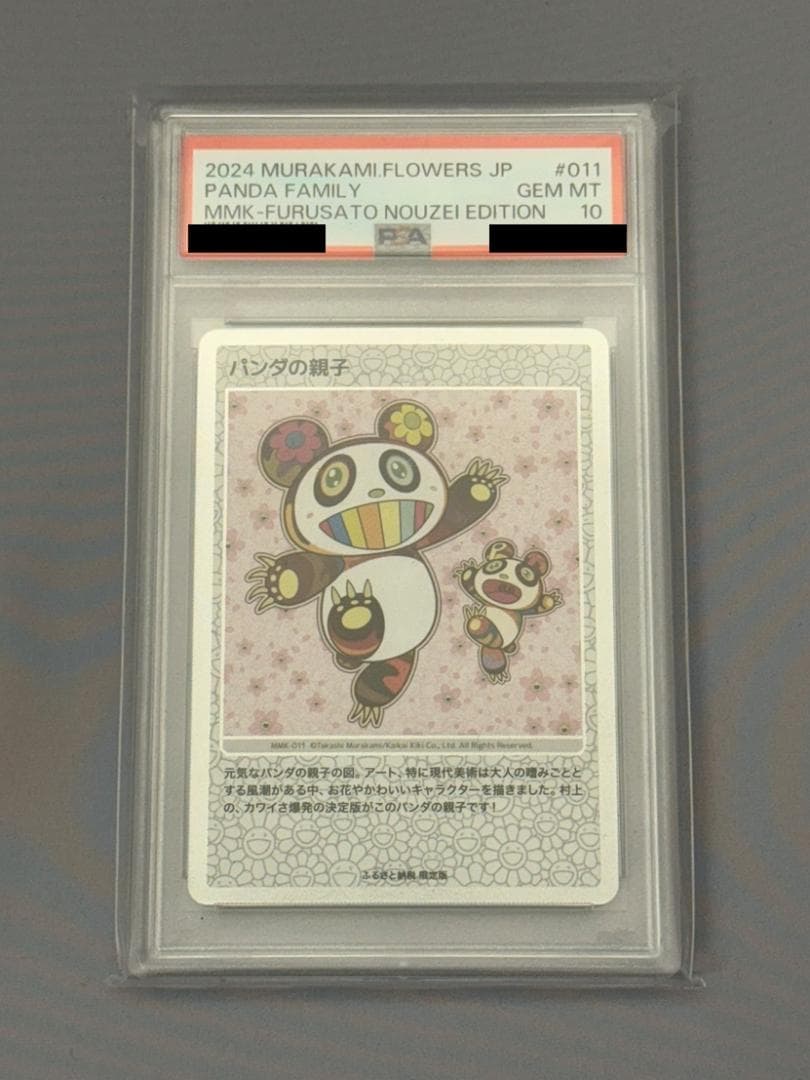 【PSA10】もののけ京都 パンダの親子　村上隆 108フラワーズ PSA10】もののけ京都 パンダの親子村上隆 108フラワーズ