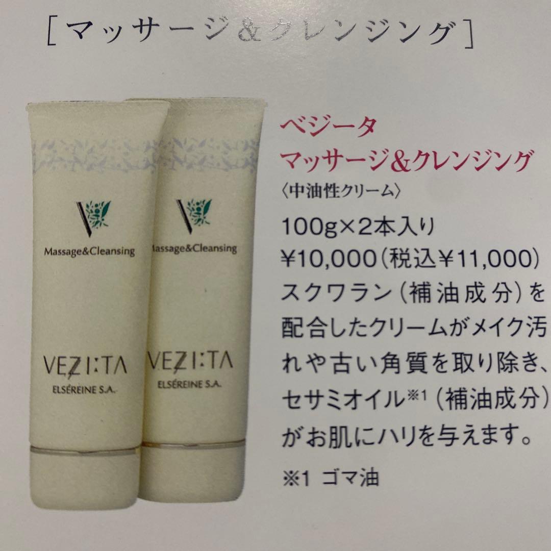 エルセラーン ベジータマッサージ＆クレンジング スクワラン配合 2箱