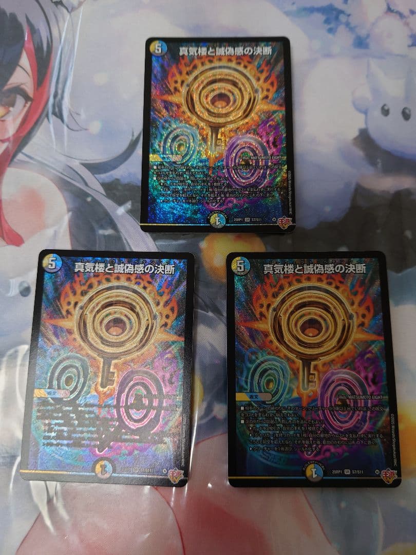 真気楼と誠偽感の決断 パーフェクトペテンシー