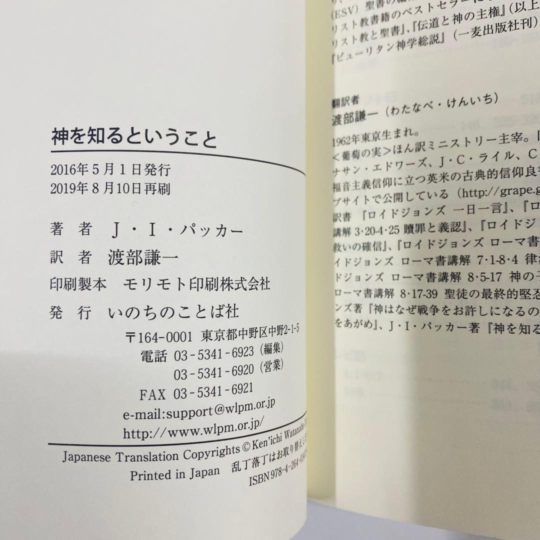 希少　レア　神を知るということ J.I.パッカー　著 改訂版