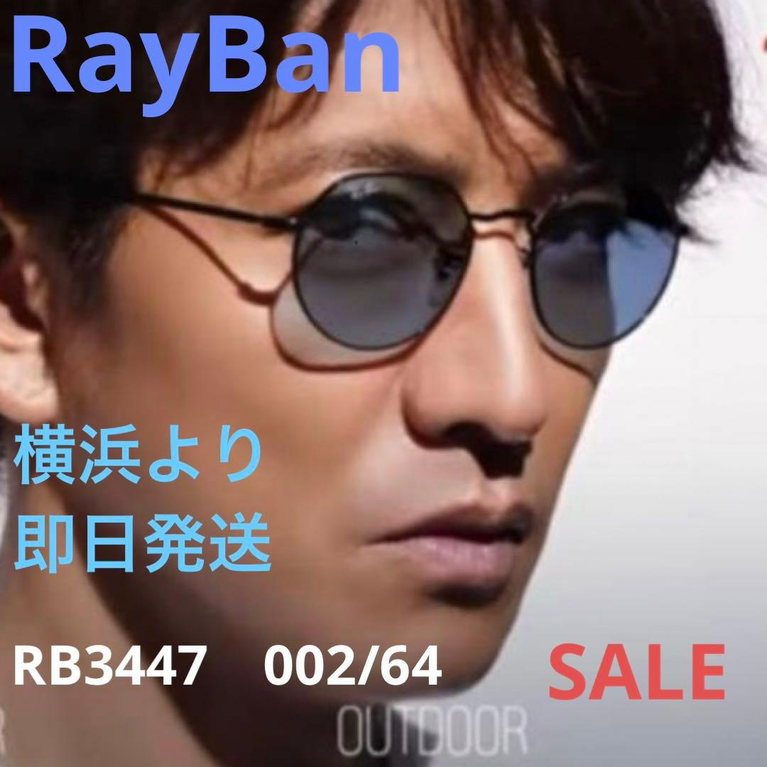 春夏！！正規品RayBan木村拓哉さんラウンドメタル RB3447 002/64