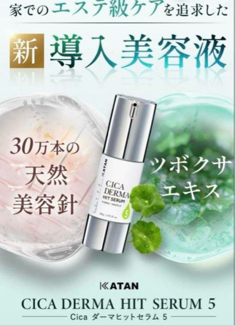 CICA DERMA HIT SERUM 5 - メルカリ
