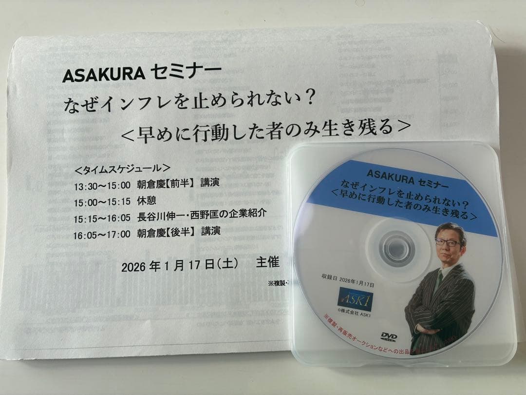 【最新】朝倉慶　ASAKURAセミナー　なぜインフレを止められない？　投資・経済 hqdefault.jpg