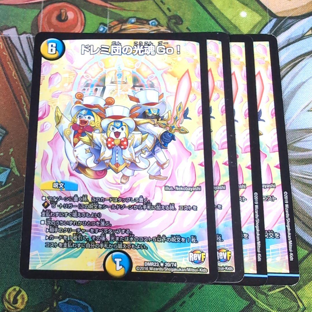 ドレミ団の光魂Go! 4枚 【f3293】 - メルカリ