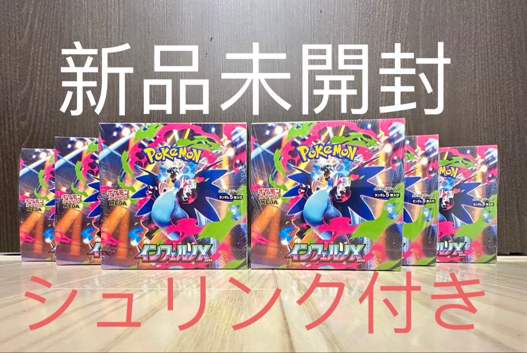 新品未開封　ポケモン インフェルノX シュリンク付き 6 BOX ポケモンカードゲーム 【シュリンク付き】ポケモンカードゲーム MEGA