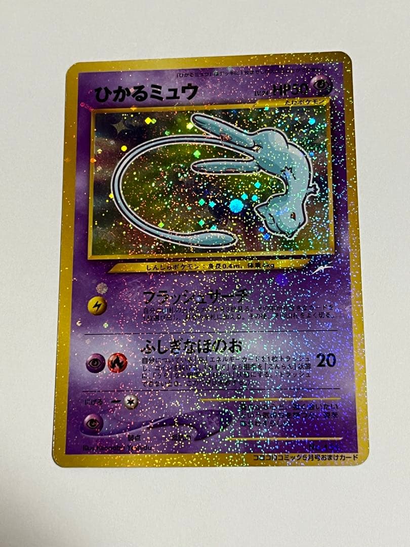 ポケモンカード　ひかるミュウ　旧裏 ポケモンカード 旧裏 ひかるミュウ 1枚の通販 美香~（386805371） | magi