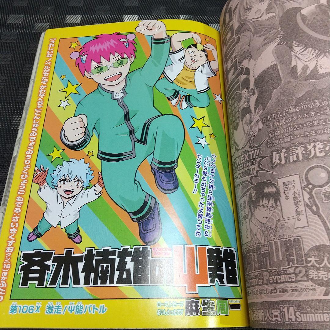 週刊少年ジャンプ 2014年32号※僕のヒーローアカデミア 新連載 堀越耕平