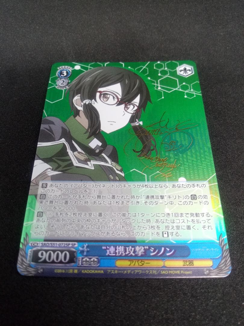 “連携攻撃”シノン　SPサイン　沢城みゆき　SAO　劇場版　ヴァイス ╭━━━━━━━━━╮ #シノンをさがせ 🔍 ╰━━━━v