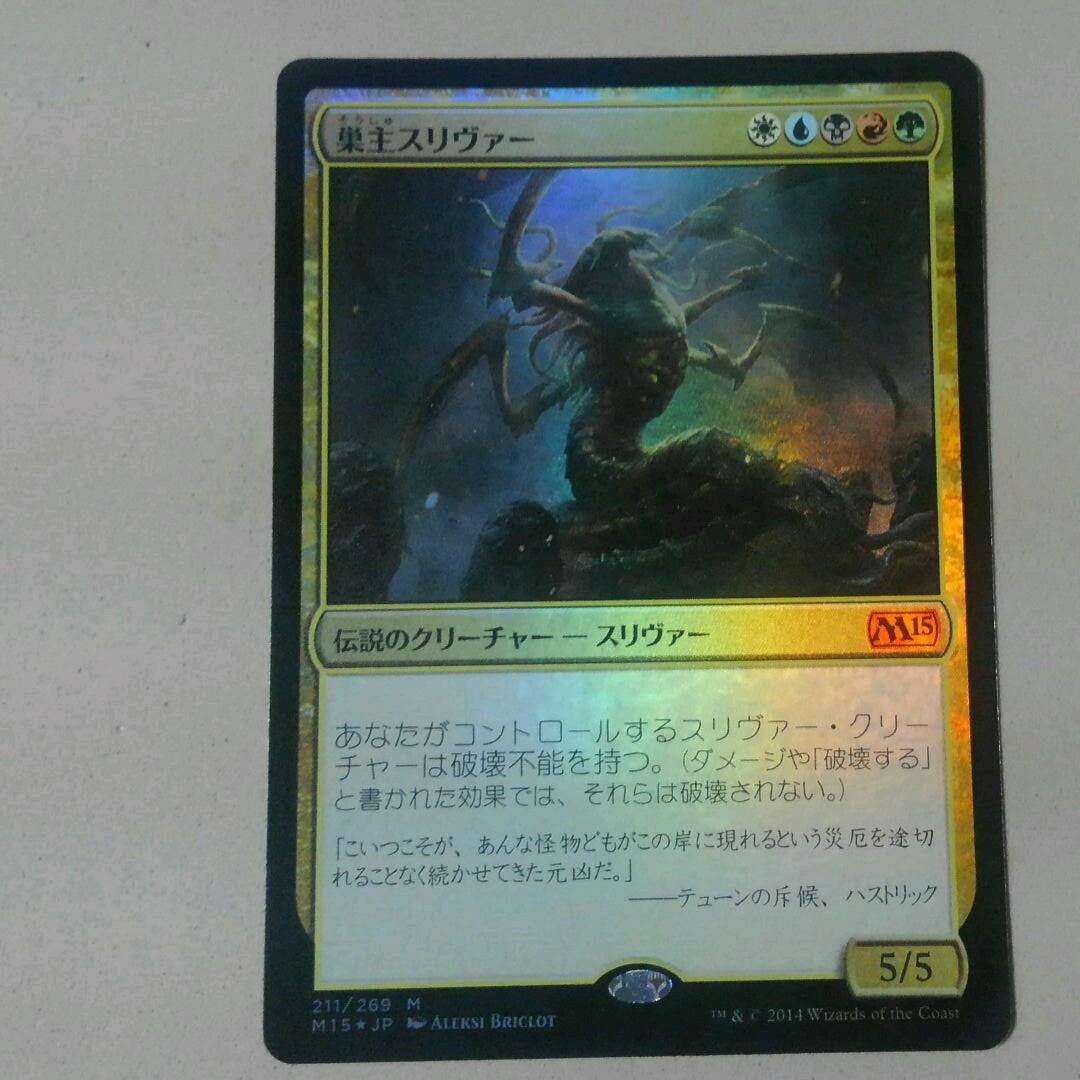 MTG 巣主スリヴァー Foil 日本語 FOIL)(旧枠仕様)スリヴァーの巣/Sliver Hive《英語》【PRM】