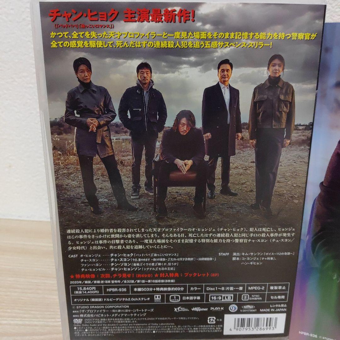 ザ・プロファイラー～見た通りに話せ～DVD-BOX1＆プライス盤BOX2セット