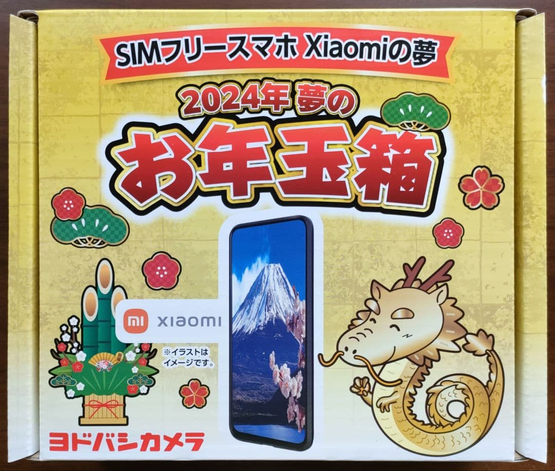 SIMフリースマホ Xiaomiの夢 箱のみ ヨドバシカメラ 福袋 夢のお年玉箱