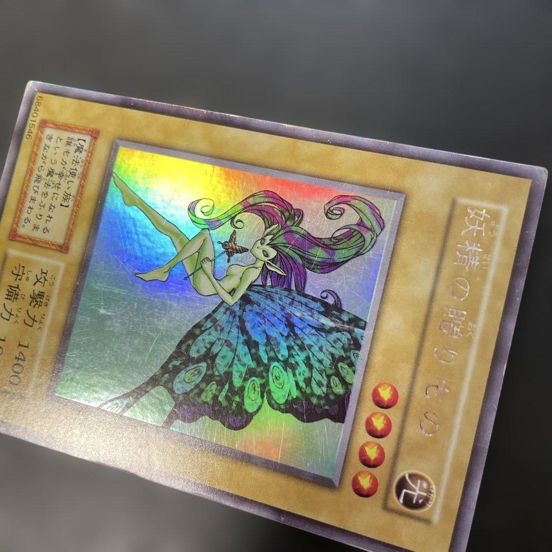 遊戯王初期 妖精の贈りもの シークレットレア 3g - メルカリ