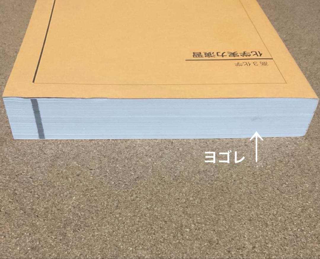 鉄緑会 高3化学 化学実力演習 - メルカリ