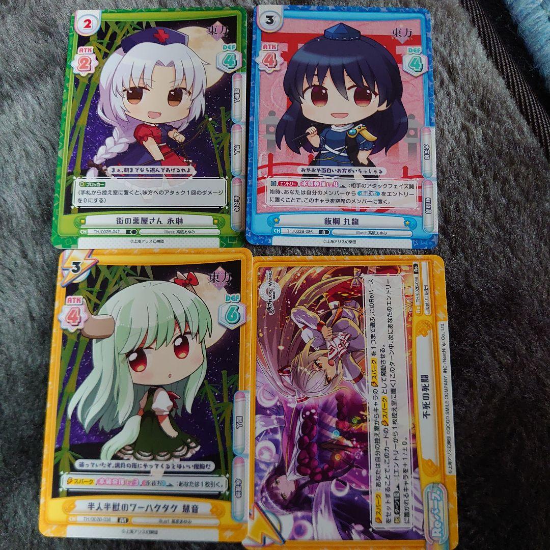 東方project reバースforyou　永琳、龍、慧音、不死の死闘 リファインブースターパック「東方Project」 | 商品情報 | Reバース