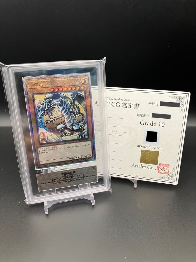 青眼の白龍　浮世絵　切手　郵便局ARS10 遊戯王カードゲーム25周年 「青眼の白龍」浮世絵風限定OCGカード付き