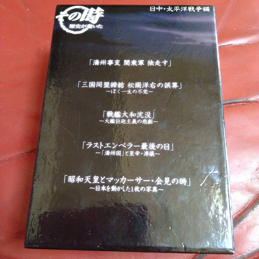 NHK その時歴史が動いた 日中・太平洋戦争編 DVD-BOX - メルカリ