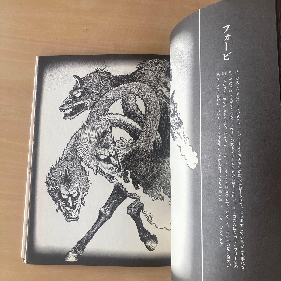 東西妖怪図絵 昭和50年初版 水木しげる 1975 - メルカリ