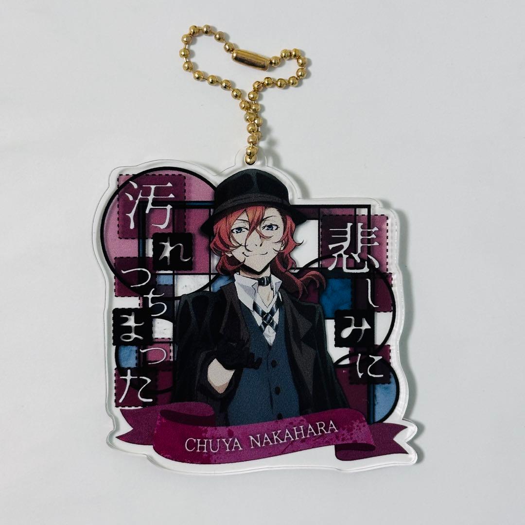 中原中也 アクリルキーホルダー 文豪ストレイドッグス 文スト - メルカリ