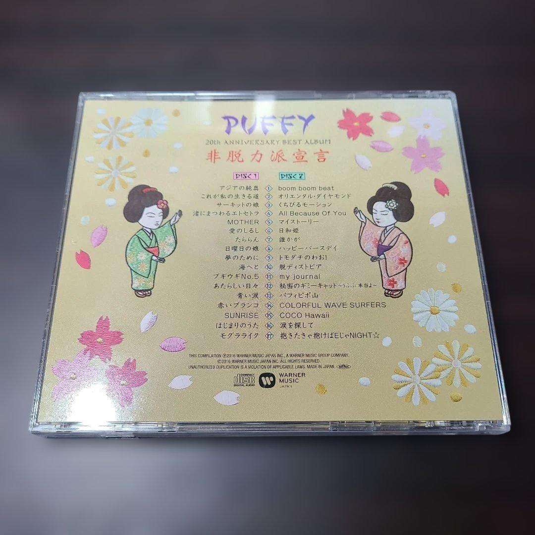 PUFFY 20th ANNIVERSARY BEST ALBUM 非脱力派宣言 - メルカリ
