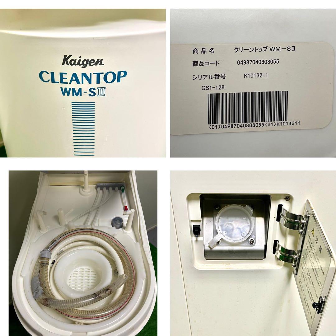 カイゲン クリーントップ 内視鏡洗浄器 WM-SII(2) 動作確認済み