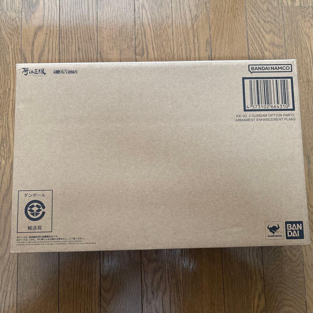 解体匠機 RX-93 νガンダム専用オプションパーツ 武装強化プラン 新品未開封 解体匠機 νガンダム」の専用オプションパーツ「武装強化プラン」が新