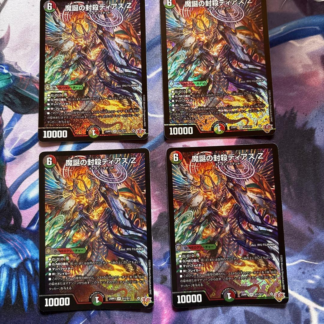 デュエルマスターズ】 魔誕の封殺 ディアスZ 4枚セット - メルカリ