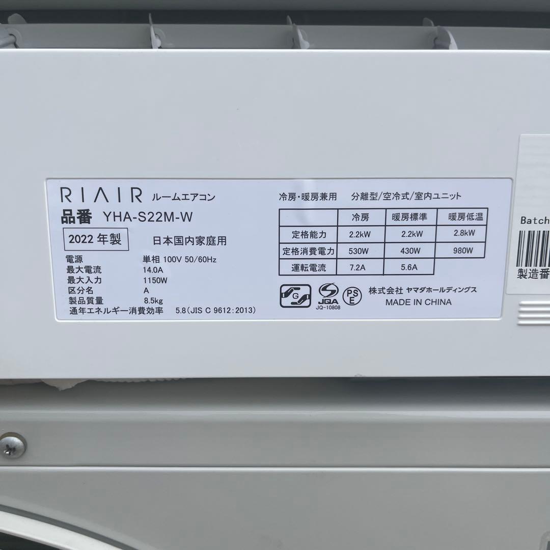 RIAIR YHA-S22M-W ヤマダオリジナル ホワイト