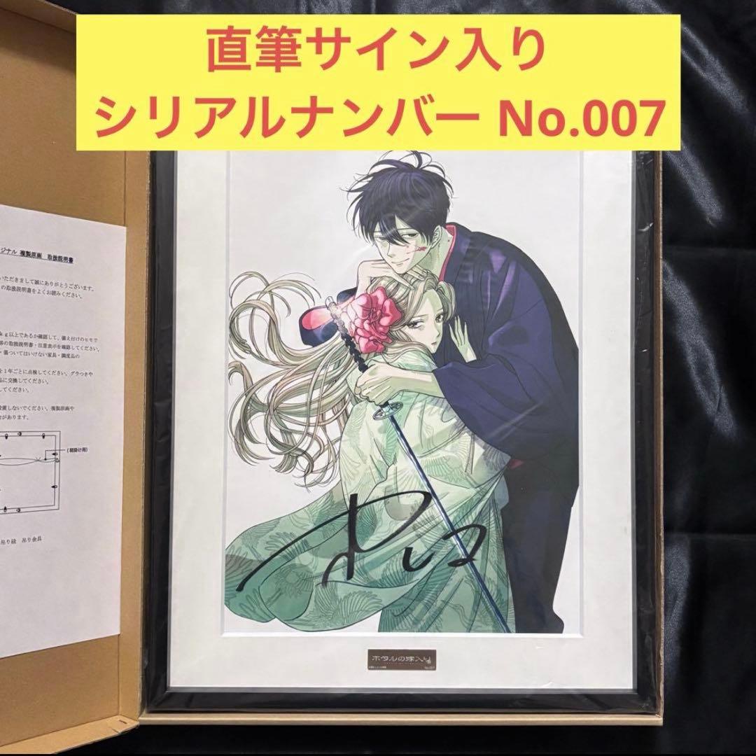 ホタルの嫁入り 複製原画 橘オレコ先生 直筆サイン入り No.007 ホタルの嫁入り 複製原画 橘オレコ先生 直筆サイン入り No.007 - メルカリ