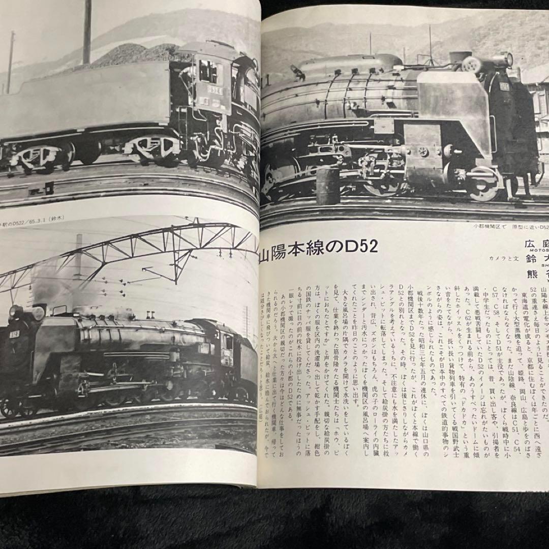 季刊蒸気機関車】D52特集☆炭鉱鉄道SL○1973年3月号 No24 - メルカリ