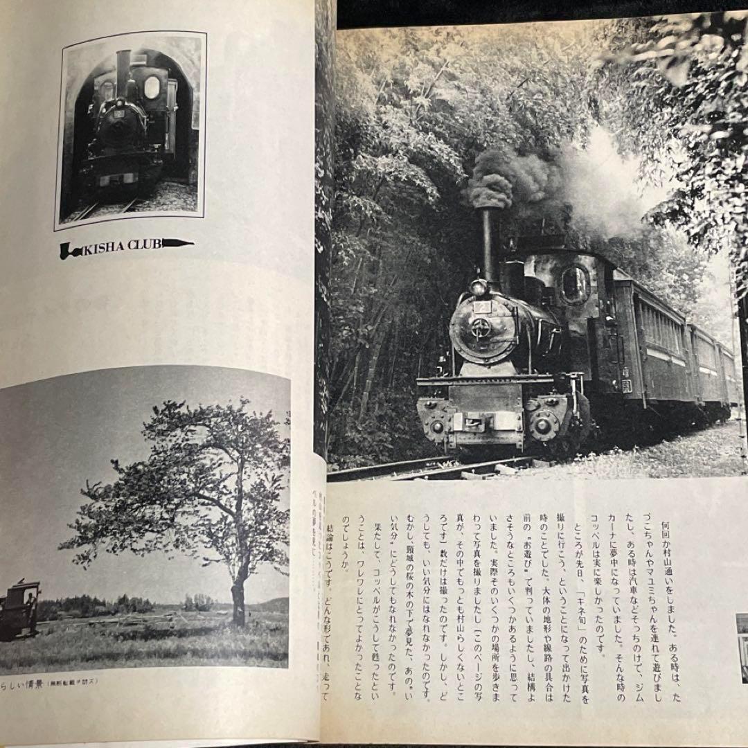 季刊蒸気機関車】D52特集☆炭鉱鉄道SL○1973年3月号 No24 - メルカリ