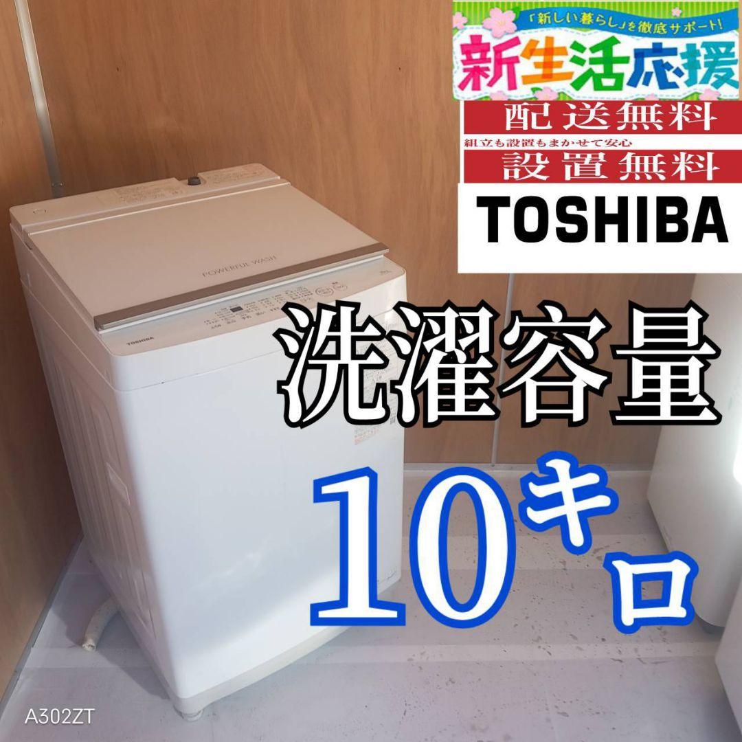 L17A3 安心保証付 東芝洗濯機　容量 10㌔ 　大容量 TOSHIBA（東芝） 洗濯機 縦型 10kg 全自動洗濯機 AW-10GM3 ピュア