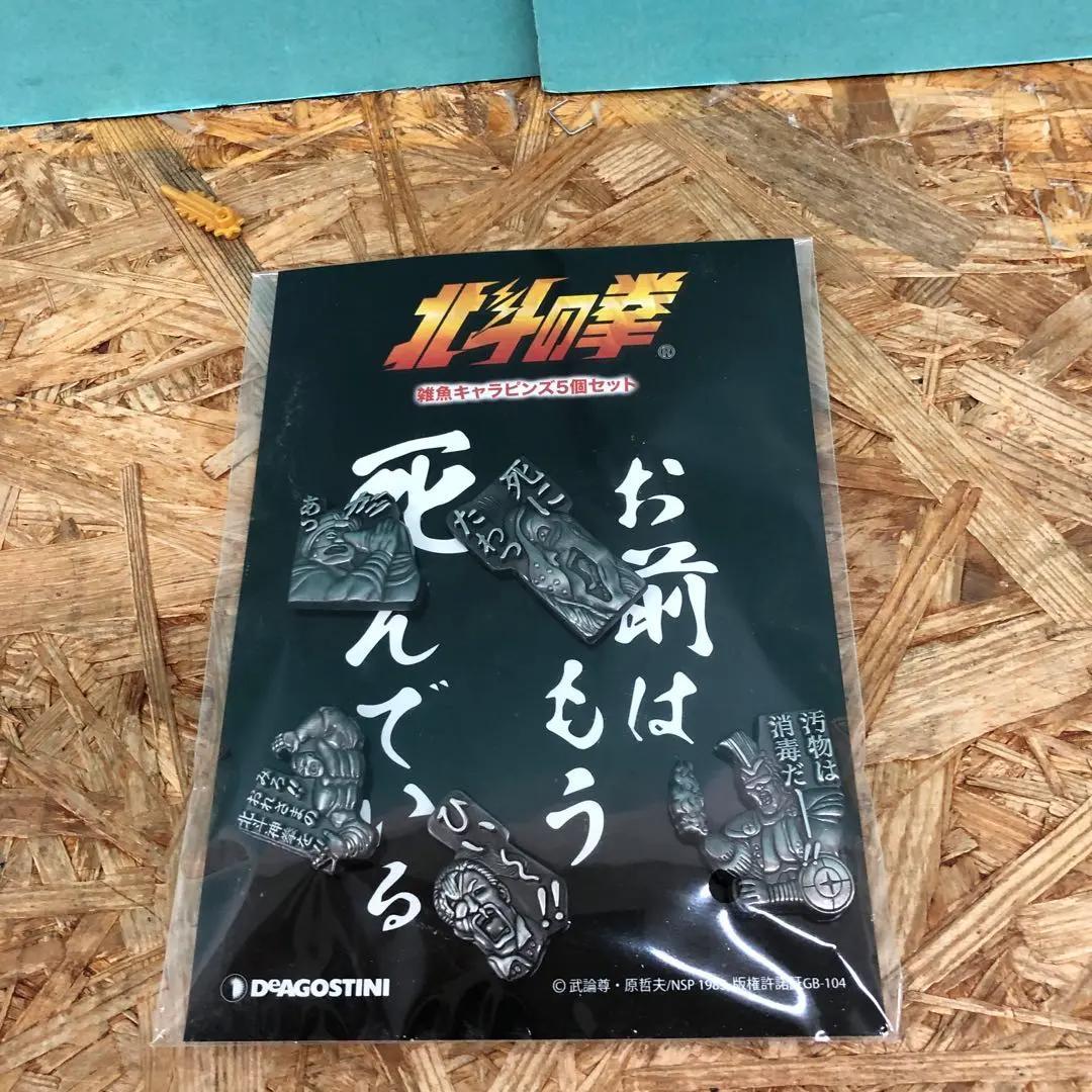 D4645 北斗の拳 デアゴスティーニDVDコレクション 58巻セット - メルカリ