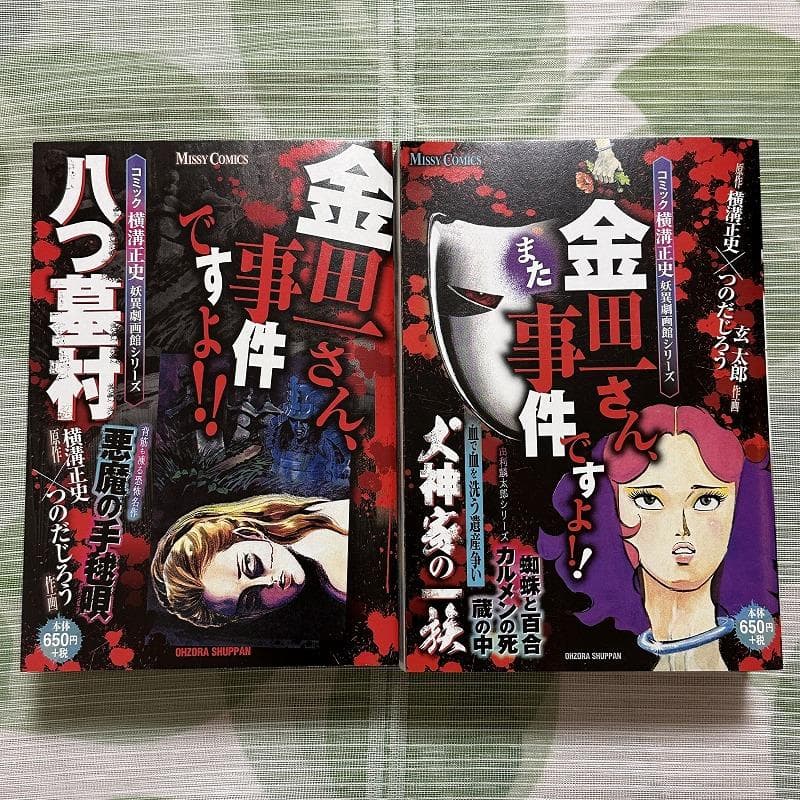 コミック横溝正史 妖異劇画館シリーズ 金田一さん、事件ですよ!! 2冊セット 51RizX56SkL._AC_UF350,