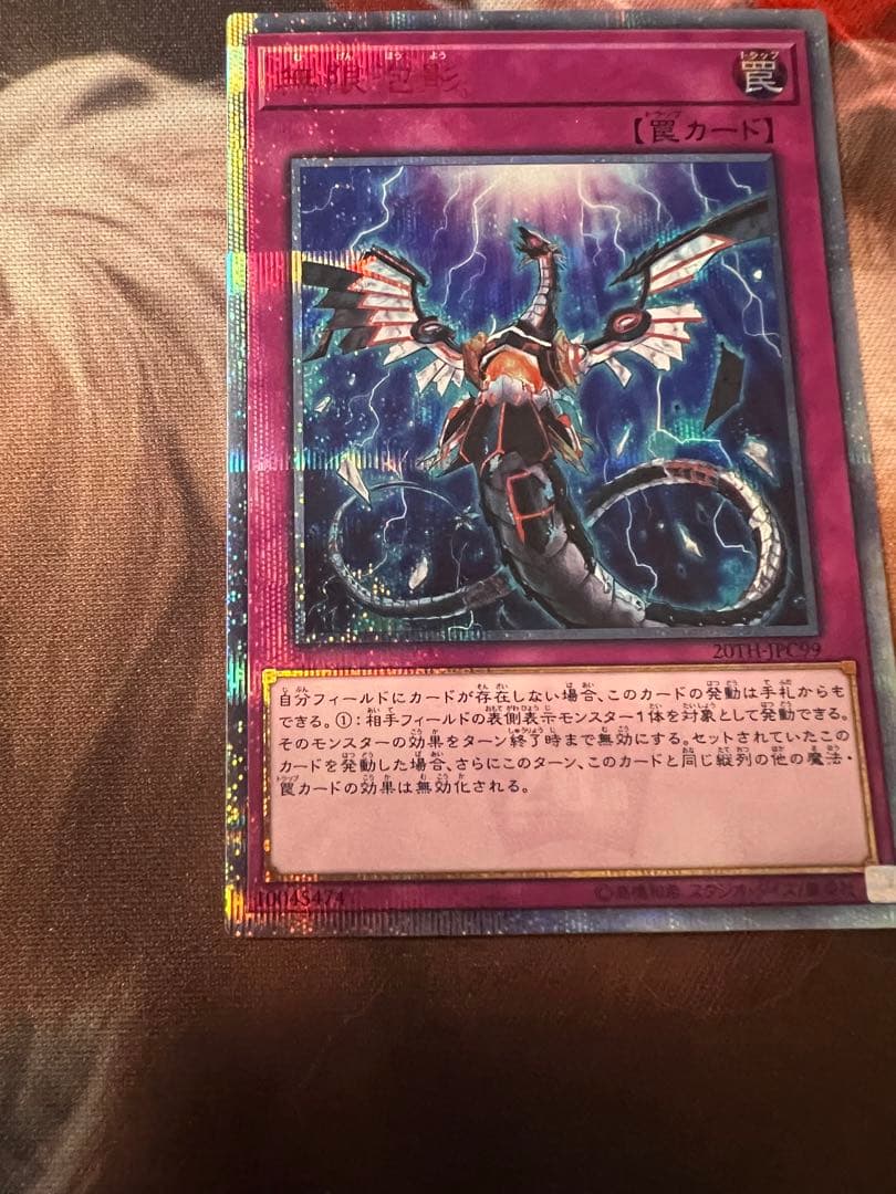 遊戯王OCG 夢幻泡影 20thシークレットレア - メルカリ