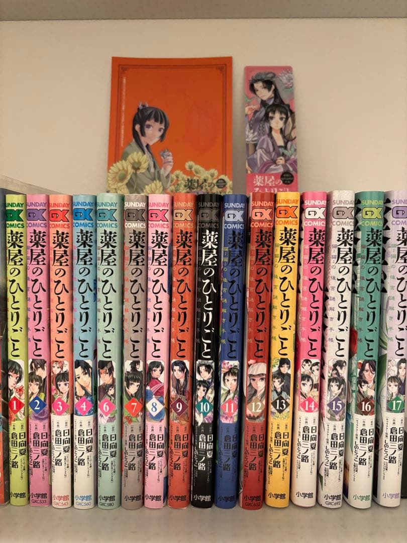 薬屋のひとりごと猫猫の後宮謎解き手帳1-17巻セット