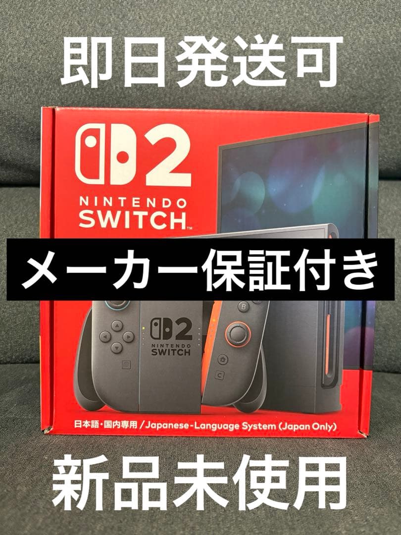 即日発送可 Nintendo Switch 2 本体 日本語対応 Nintendo Switch Switch2 本体（日本語 国内専用） 新品未開封 : 小浜