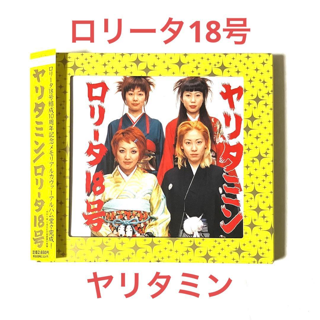 ロリータ18号「ヤリタミン」 - メルカリ